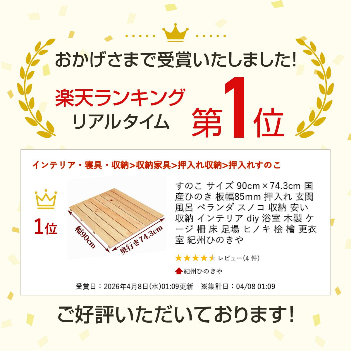 すのこ サイズ 90cm×74.3cm 国産 ひのき 板幅85mm 押入れ 玄関 風呂 ベランダ スノ...