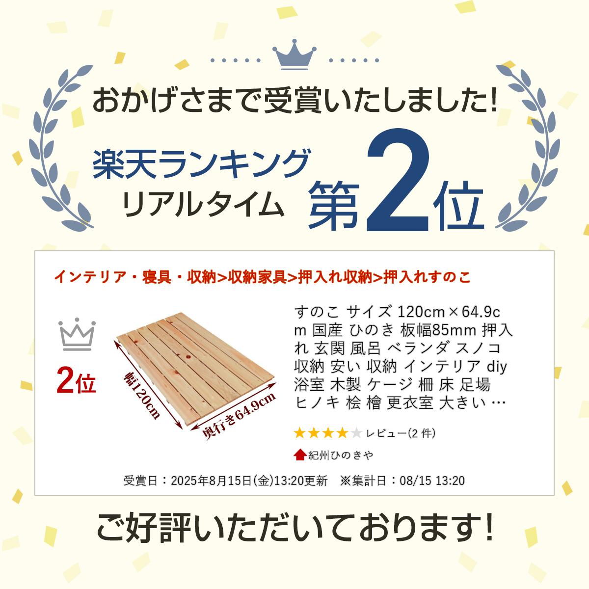 すのこ サイズ 120cm×64.9cm 国産 ひのき 板幅85mm 押入れ 玄関 風呂 ベランダ ス...