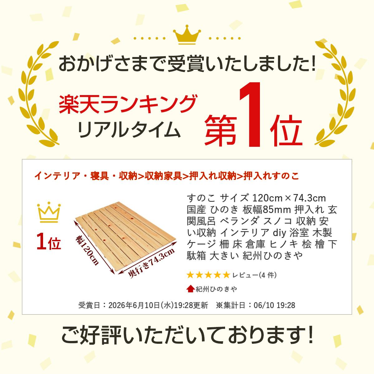 すのこ サイズ 120cm×74.3cm 国産 ひのき 板幅85mm 押入れ 玄関 風呂 ベランダ ス...