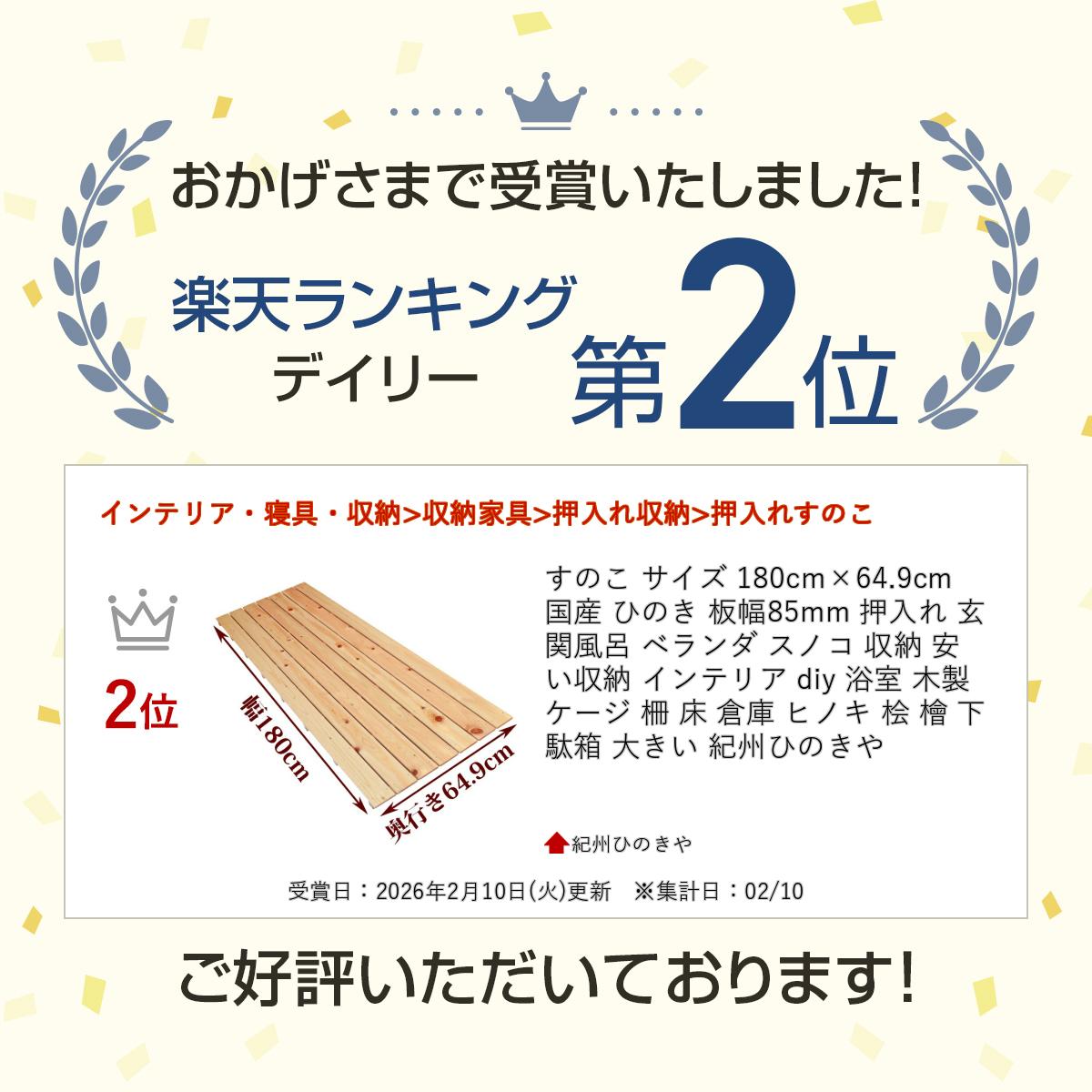 すのこ サイズ 180cm×64.9cm 国産 ひのき 板幅85mm 押入れ 玄関 風呂 ベランダ ス...