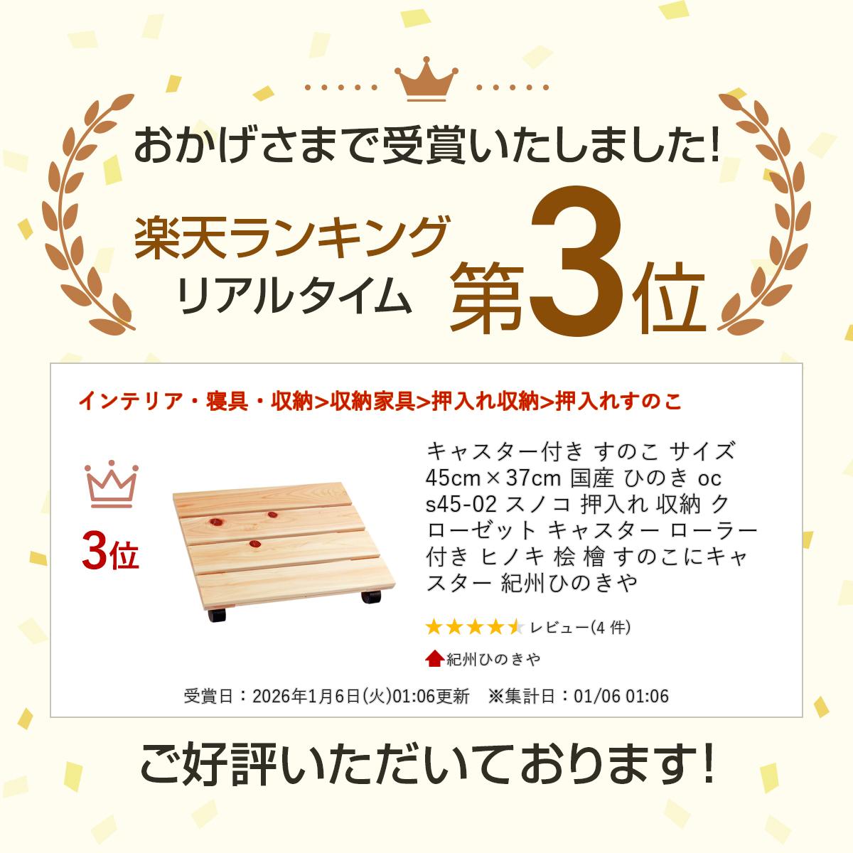 キャスター付き すのこ サイズ 45cm×37cm 国産 ひのき ocs45-02 スノコ 押入れ 収...