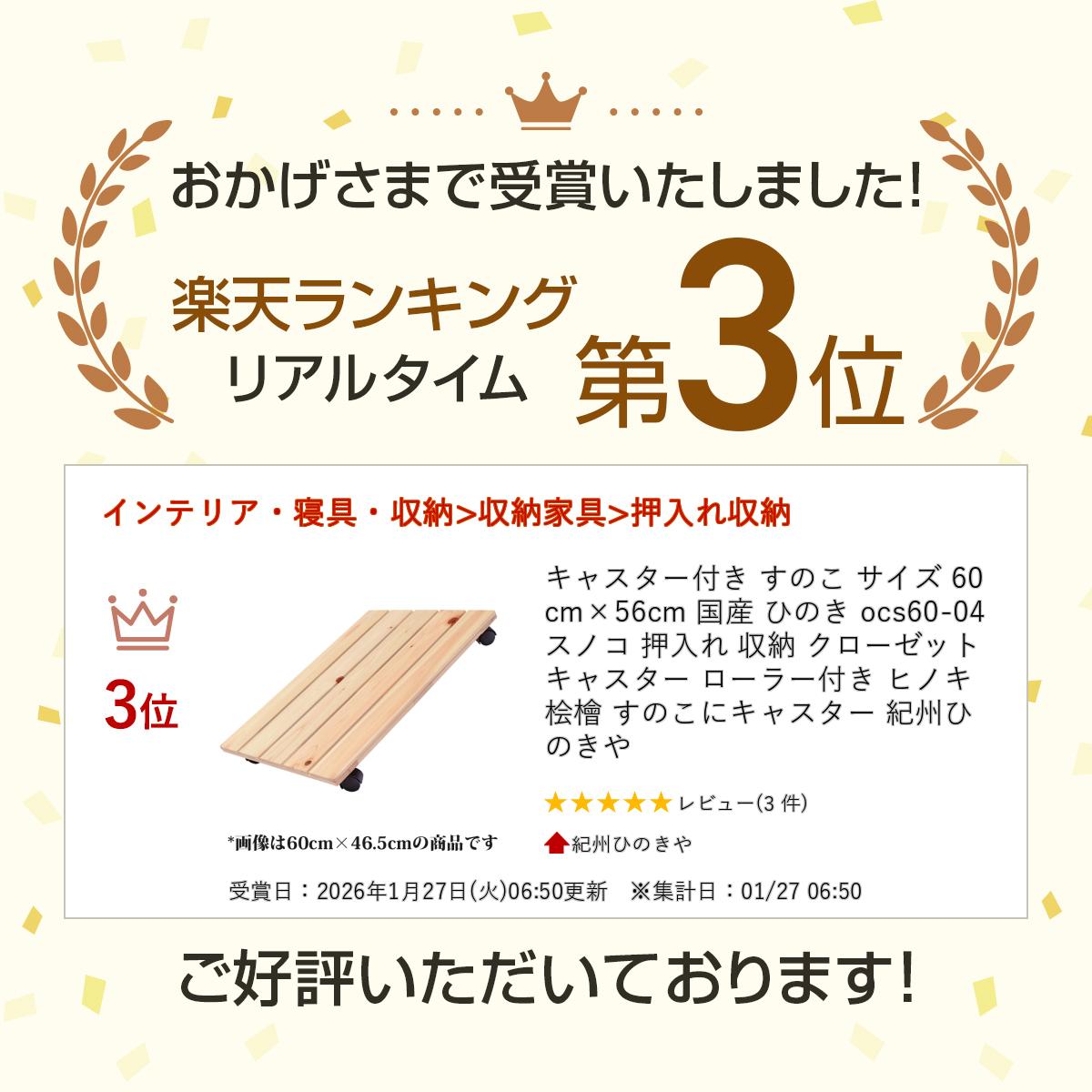 キャスター付き すのこ サイズ 60cm×56cm 国産 ひのき ocs60-04 スノコ 押入れ 収...