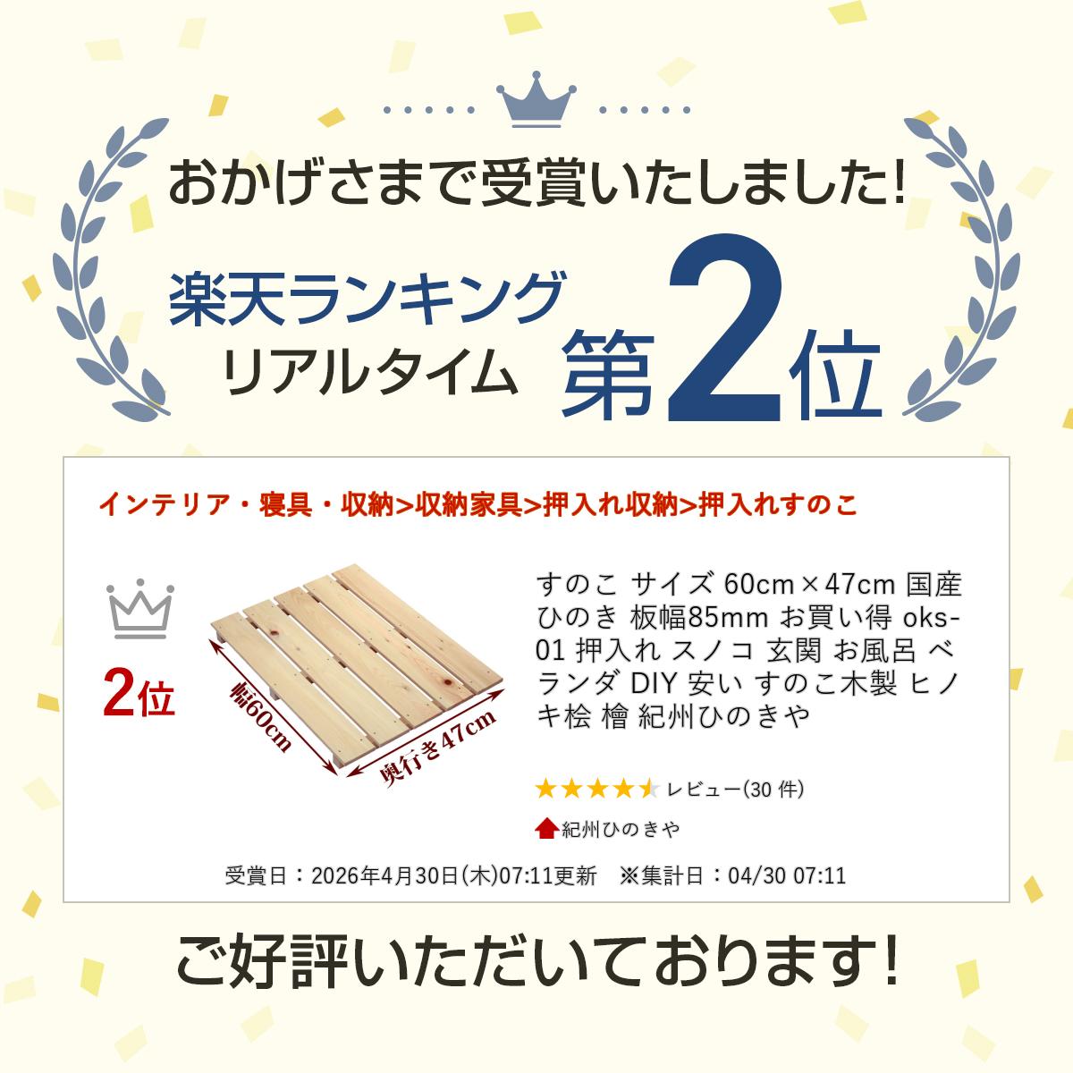 すのこ サイズ 60cm×47cm 国産 ひのき 板幅85mm お買い得 oks-01 押入れ スノコ 玄...