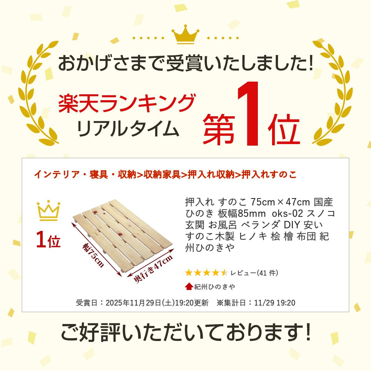押入れ すのこ 75cm×47cm 国産ひのき 板幅85mm oks-02 スノコ 玄関 お風呂 ベラン...