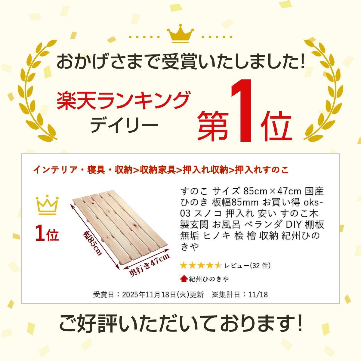 すのこ サイズ 85cm×47cm 国産 ひのき 板幅85mm お買い得 oks-03 スノコ 押入れ 安...
