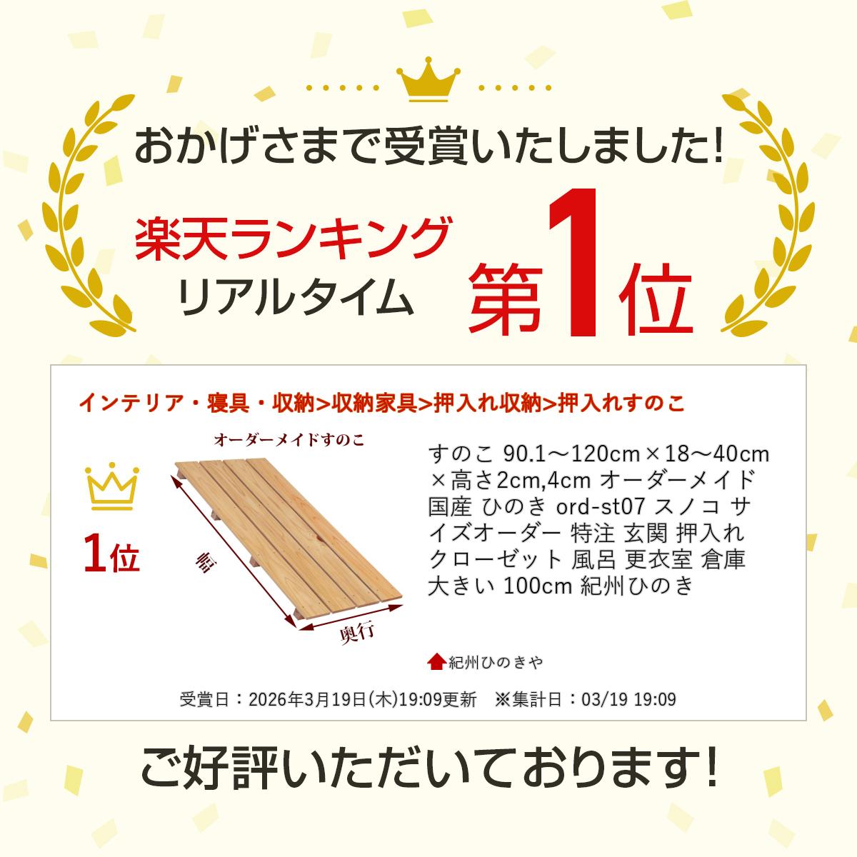 すのこ 90.1〜120cm×18〜40cm×高さ2cm,4cm オーダーメイド 国産 ひのき ord-st07 ...