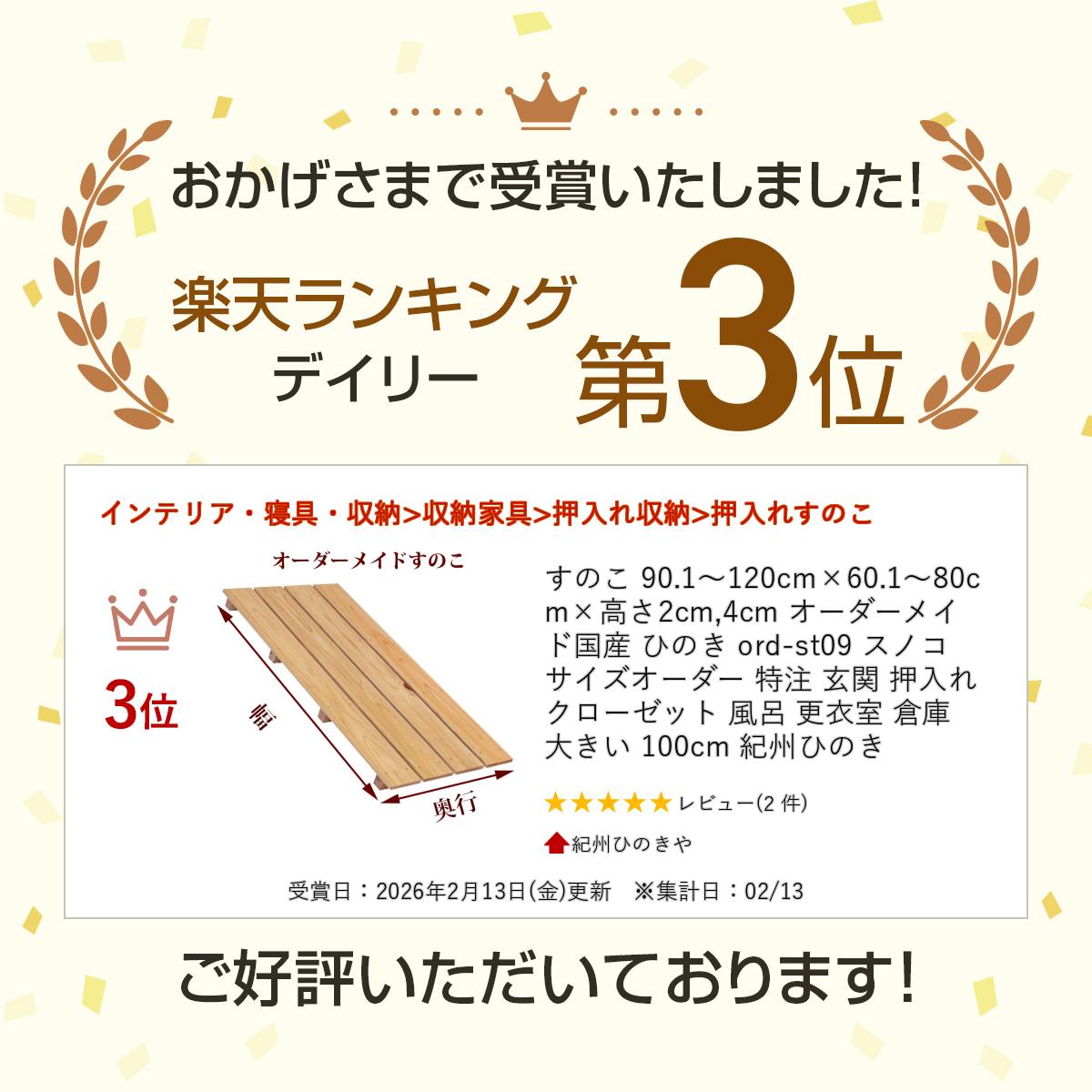 すのこ 90.1〜120cm×60.1〜80cm×高さ2cm,4cm オーダーメイド 国産 ひのき ord-st09...