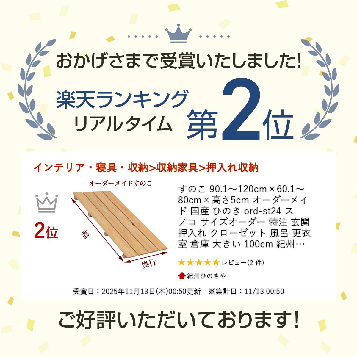 すのこ 90.1〜120cm×60.1〜80cm×高さ5cm オーダーメイド 国産 ひのき ord-st24 ス...