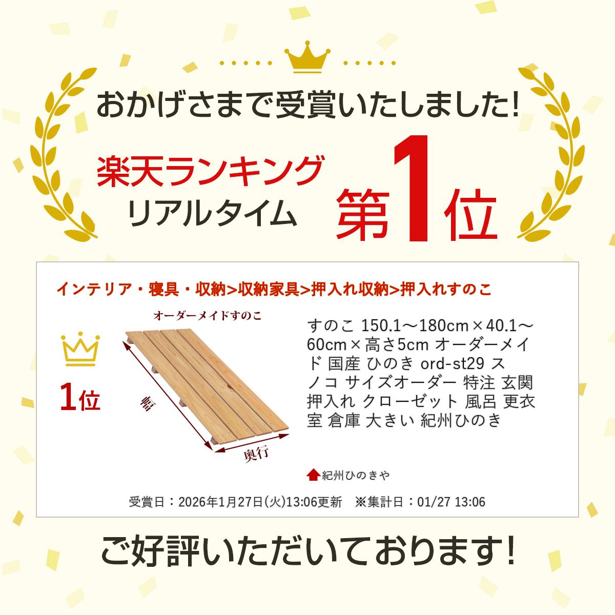 すのこ 150.1〜180cm×40.1〜60cm×高さ5cm オーダーメイド 国産 ひのき ord-st29 ス...