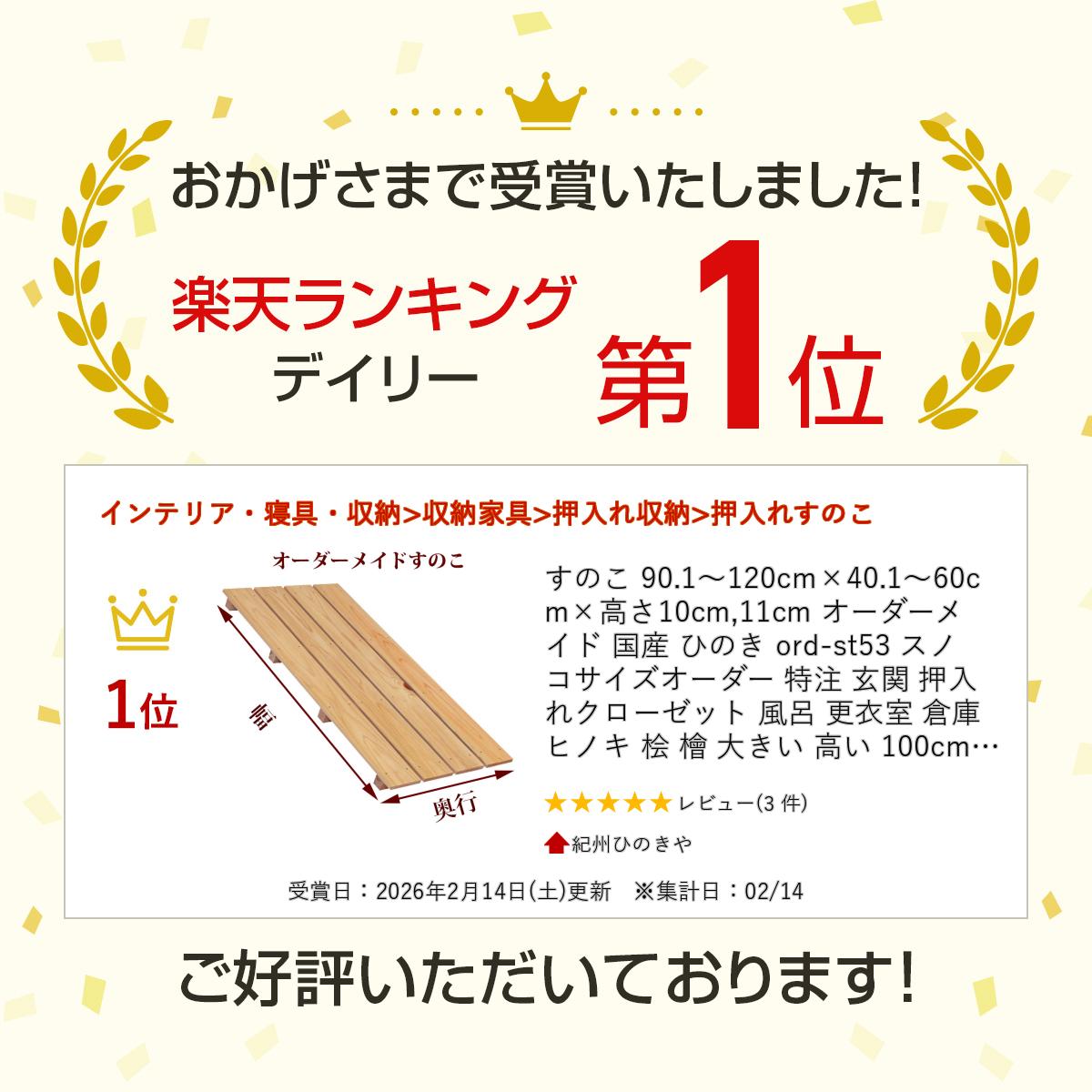 すのこ 90.1〜120cm×40.1〜60cm×高さ10cm,11cm オーダーメイド 国産 ひのき ord-st...