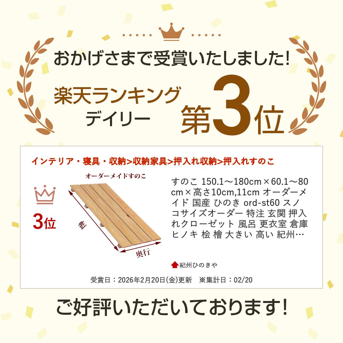 すのこ 150.1〜180cm×60.1〜80cm×高さ10cm,11cm オーダーメイド 国産 ひのき ord-s...