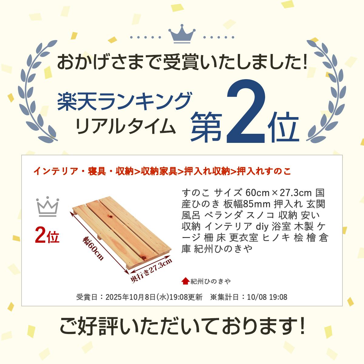 すのこ サイズ 60cm×27.3cm 国産 ひのき 板幅85mm 押入れ 玄関 風呂 ベランダ スノ...