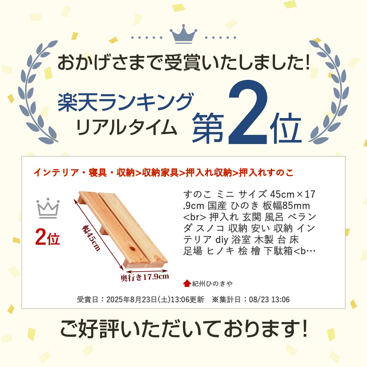 すのこ ミニ サイズ 45cm×17.9cm 国産 ひのき 板幅85mm 押入れ 玄関 風呂 ベランダ...