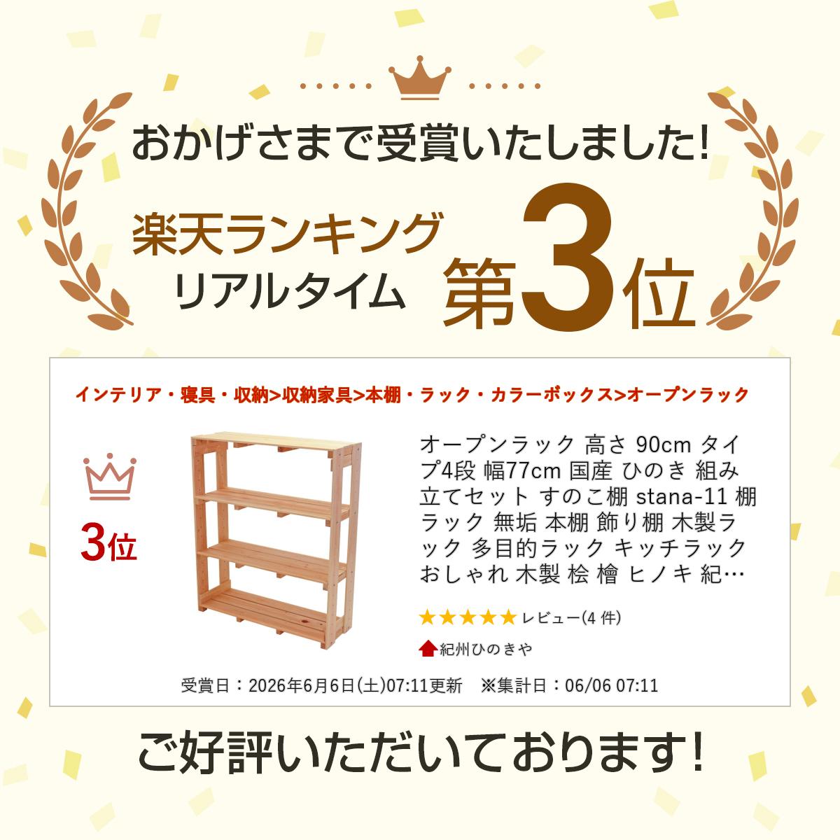 オープンラック 高さ 90cm タイプ 4段 幅77cm 国産 ひのき 組み立てセット すのこ...