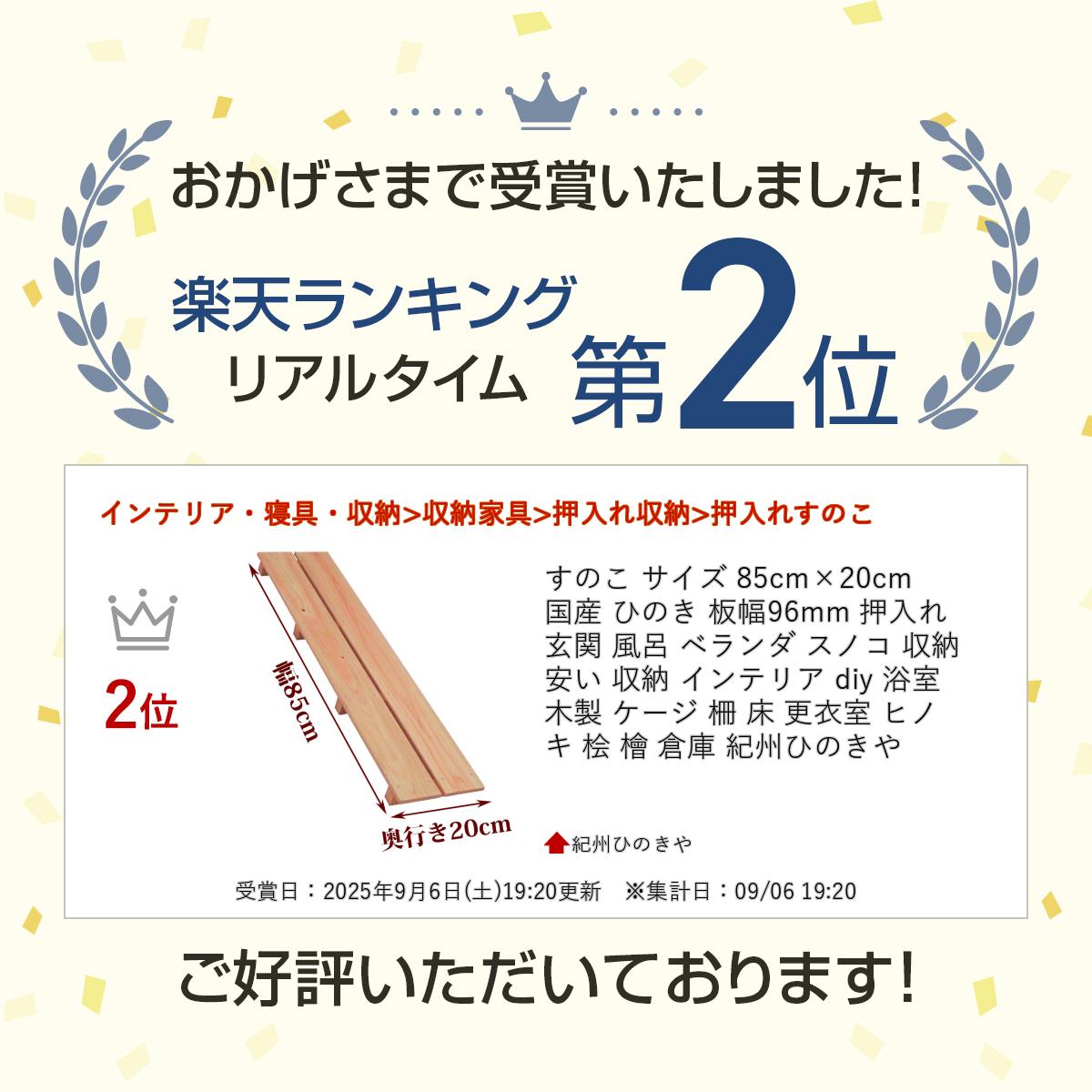 すのこ サイズ 85cm×20cm 国産 ひのき 板幅96mm 押入れ 玄関 風呂 ベランダ スノコ...