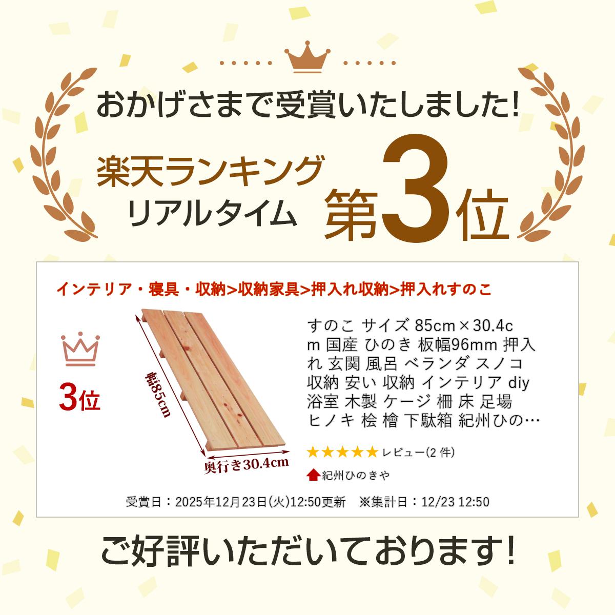 すのこ サイズ 85cm×30.4cm 国産 ひのき 板幅96mm 押入れ 玄関 風呂 ベランダ スノ...