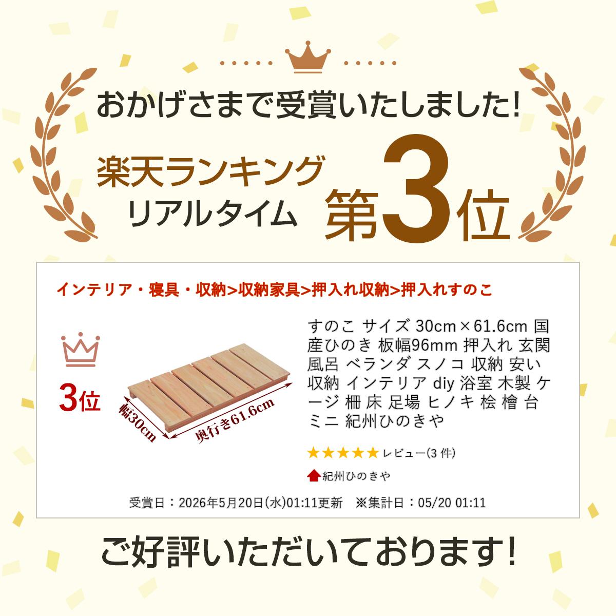 すのこ サイズ 30cm×61.6cm 国産 ひのき 板幅96mm 押入れ 玄関 風呂 ベランダ スノ...