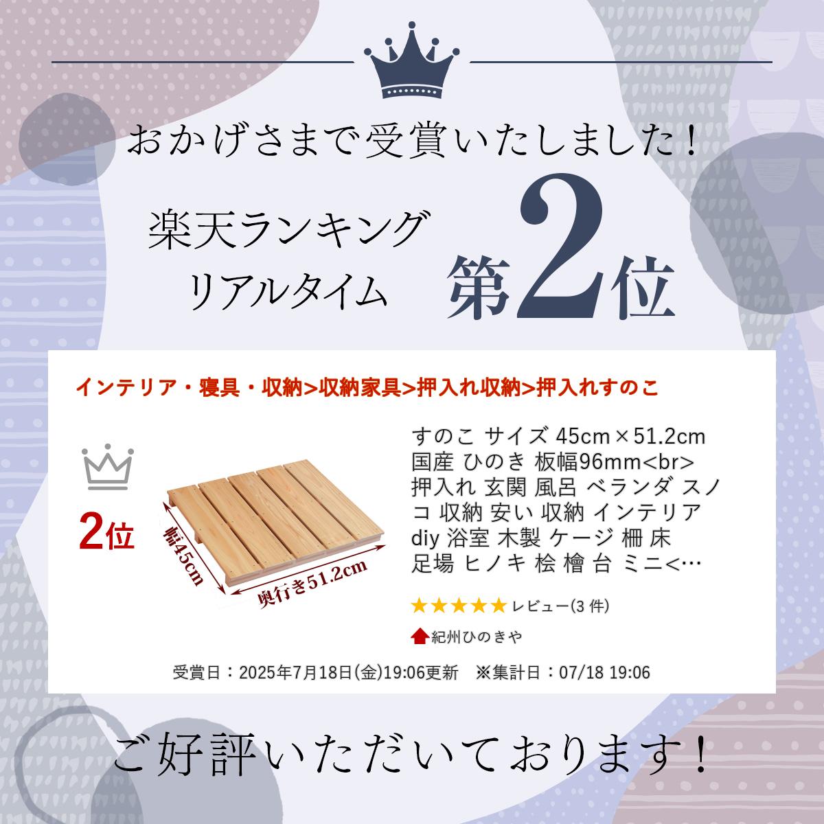 すのこ サイズ 45cm×51.2cm 国産 ひのき 板幅96mm 押入れ 玄関 風呂 ベランダ スノ...