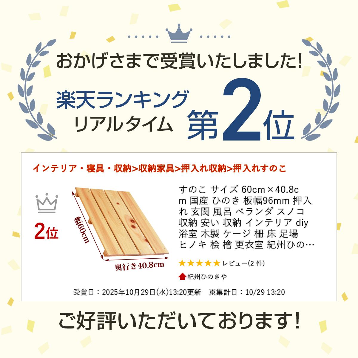 すのこ サイズ 60cm×40.8cm 国産 ひのき 板幅96mm 押入れ 玄関 風呂 ベランダ スノ...