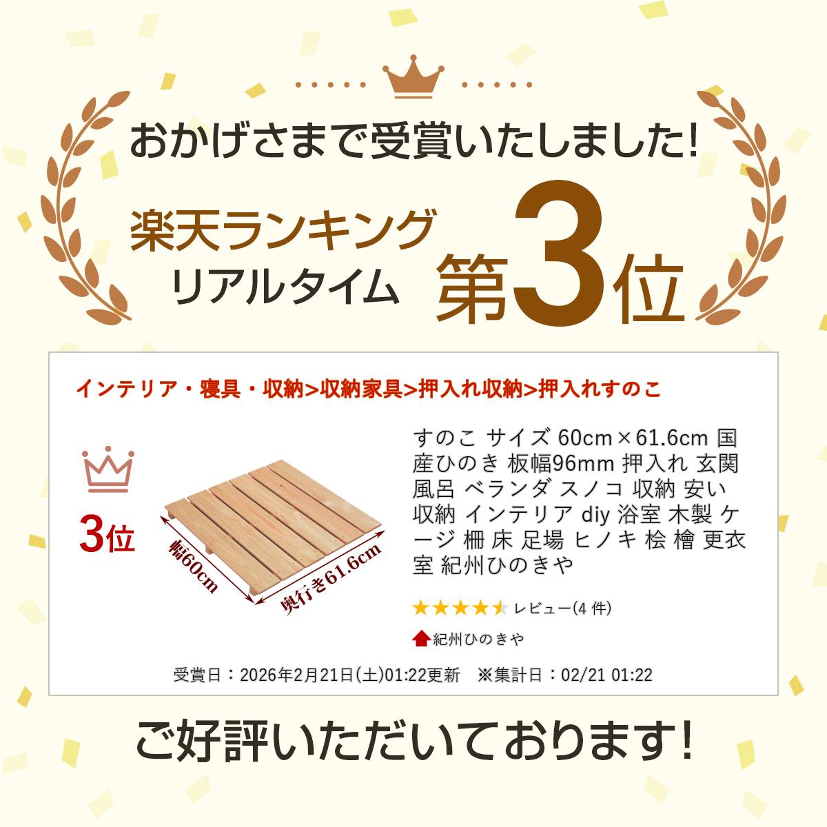 すのこ サイズ 60cm×61.6cm 国産 ひのき 板幅96mm 押入れ 玄関 風呂 ベランダ スノ...