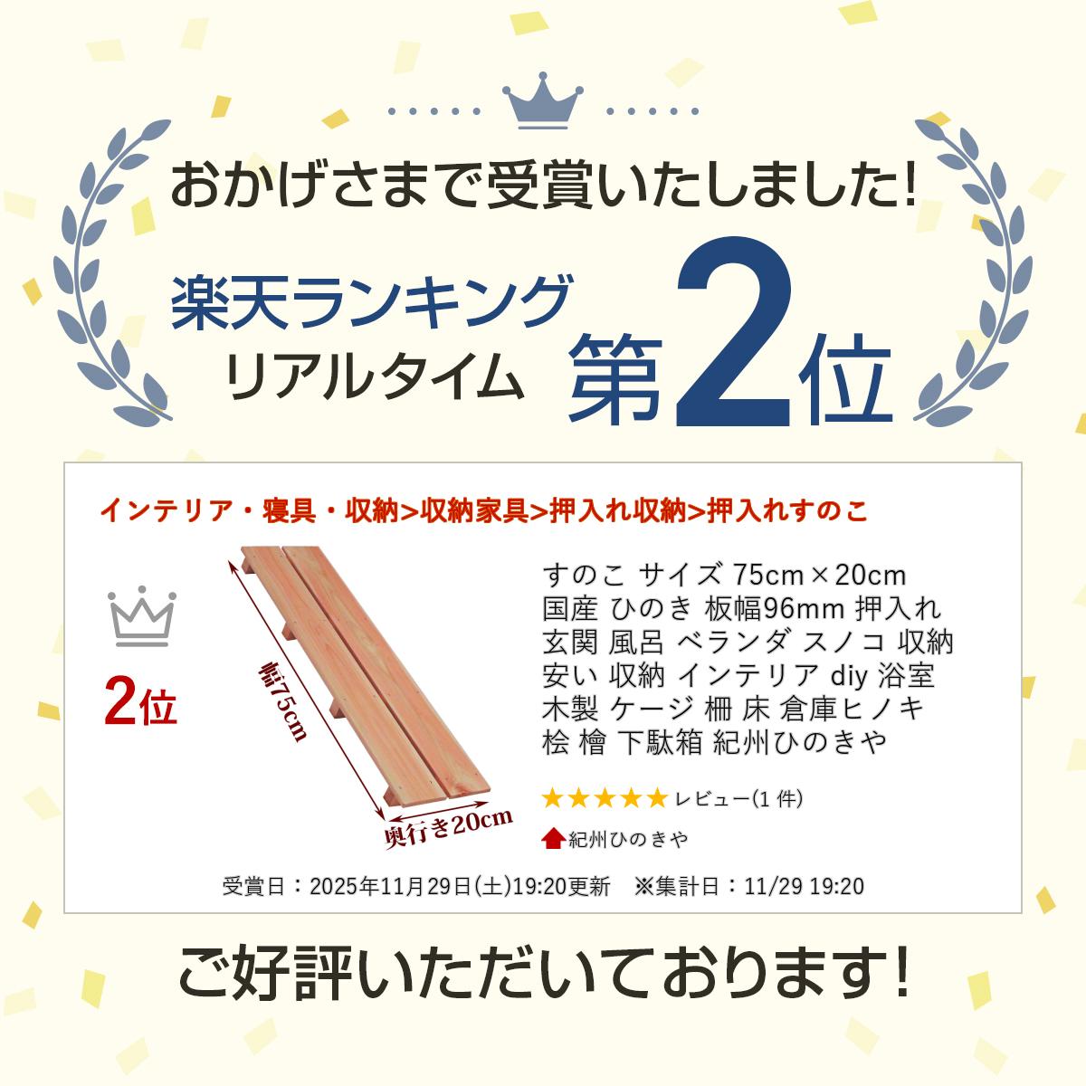 すのこ サイズ 75cm×20cm 国産 ひのき 板幅96mm 押入れ 玄関 風呂 ベランダ スノコ...