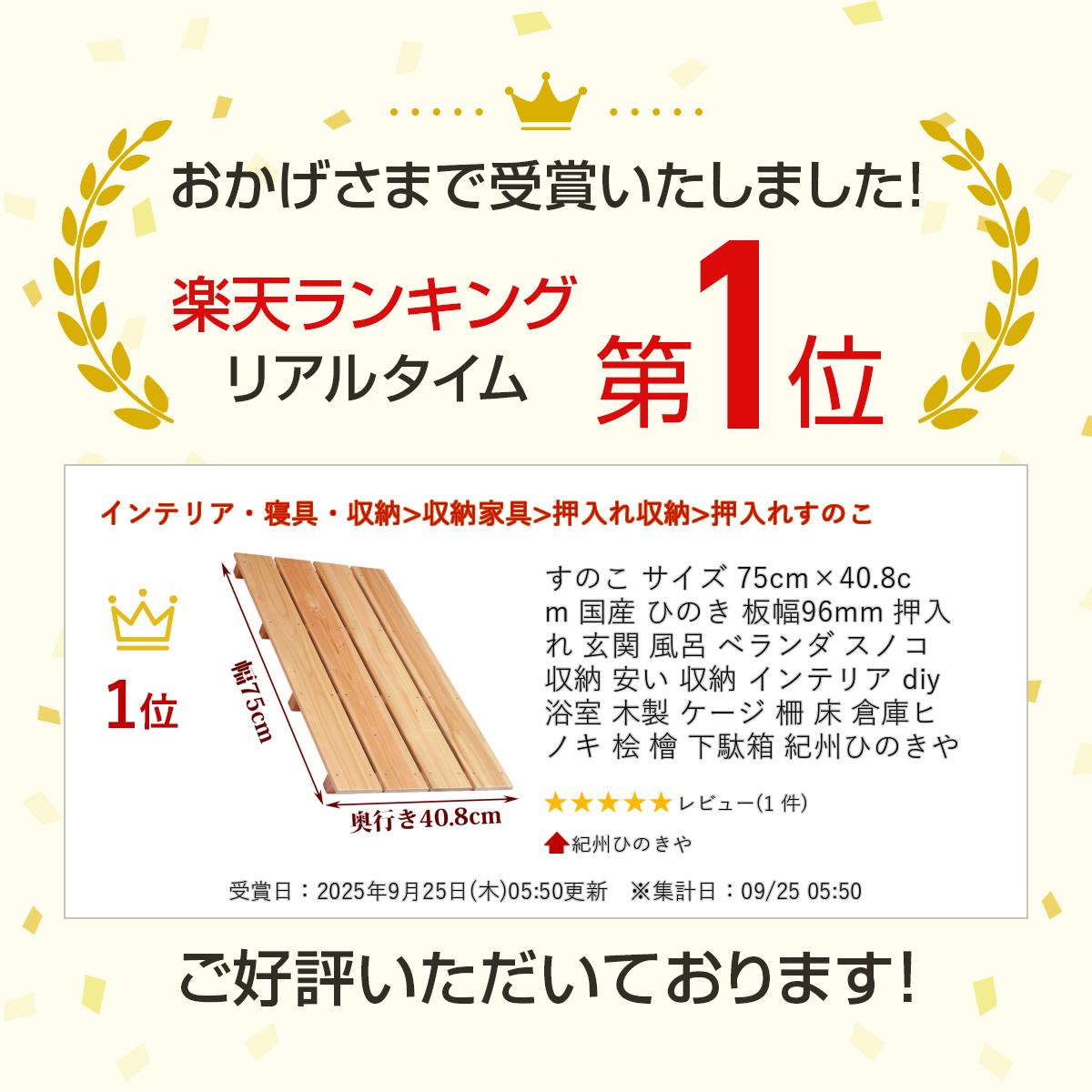 すのこ サイズ 75cm×40.8cm 国産 ひのき 板幅96mm 押入れ 玄関 風呂 ベランダ スノ...