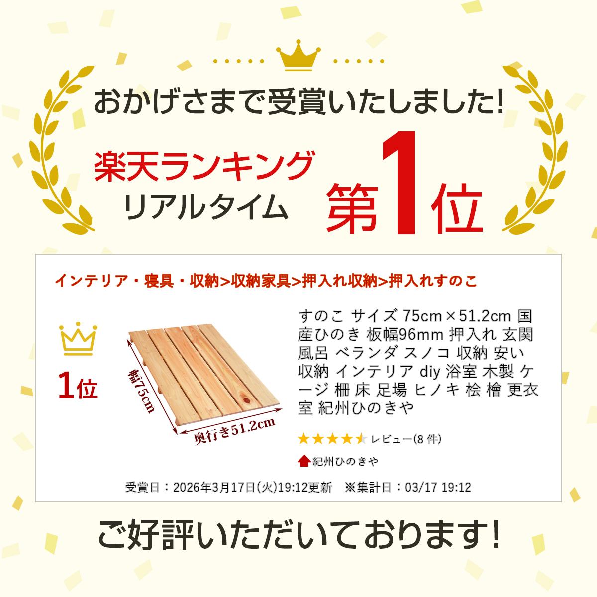 すのこ サイズ 75cm×51.2cm 国産 ひのき 板幅96mm 押入れ 玄関 風呂 ベランダ スノ...