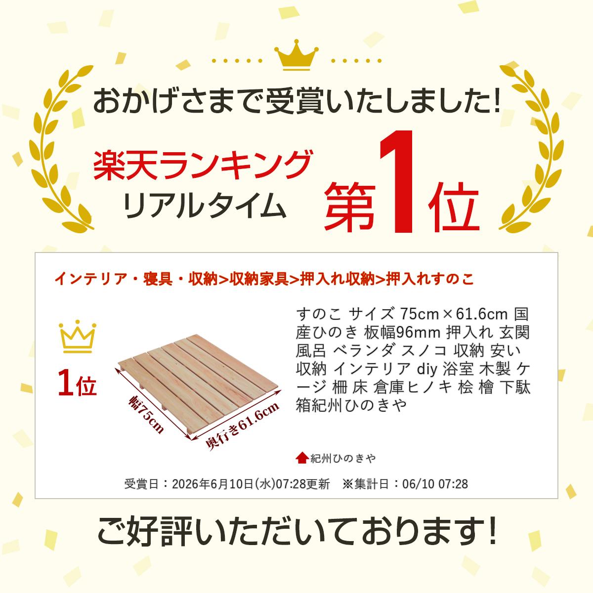 すのこ サイズ 75cm×61.6cm 国産 ひのき 板幅96mm 押入れ 玄関 風呂 ベランダ スノ...