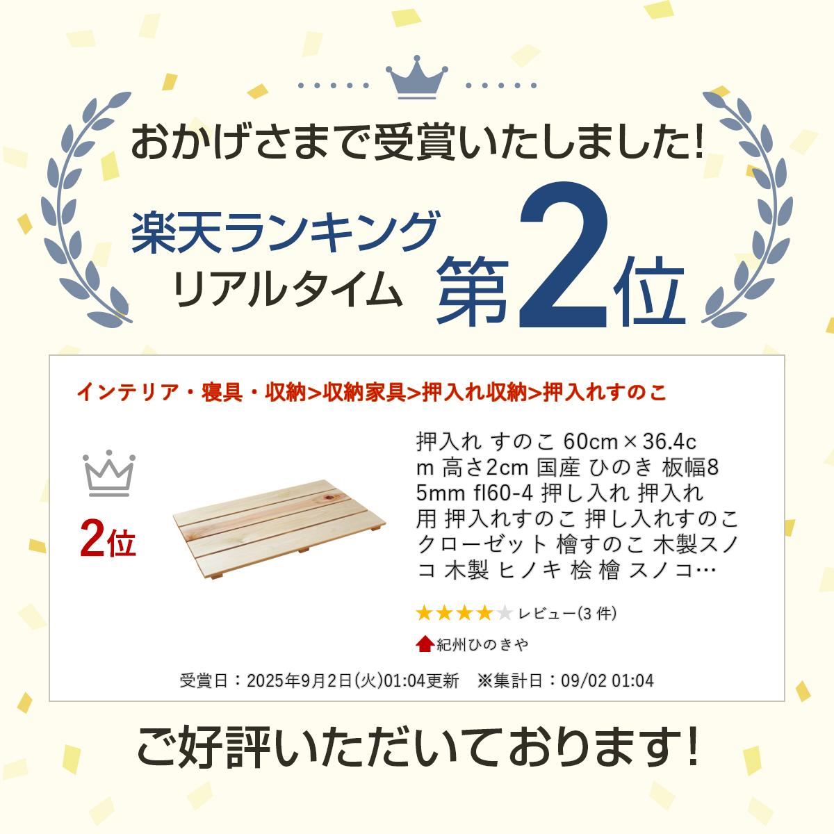 押入れ すのこ 60cm×36.4cm 高さ2cm 国産 ひのき 板幅85mm fl60-4 押し入れ 押入れ...