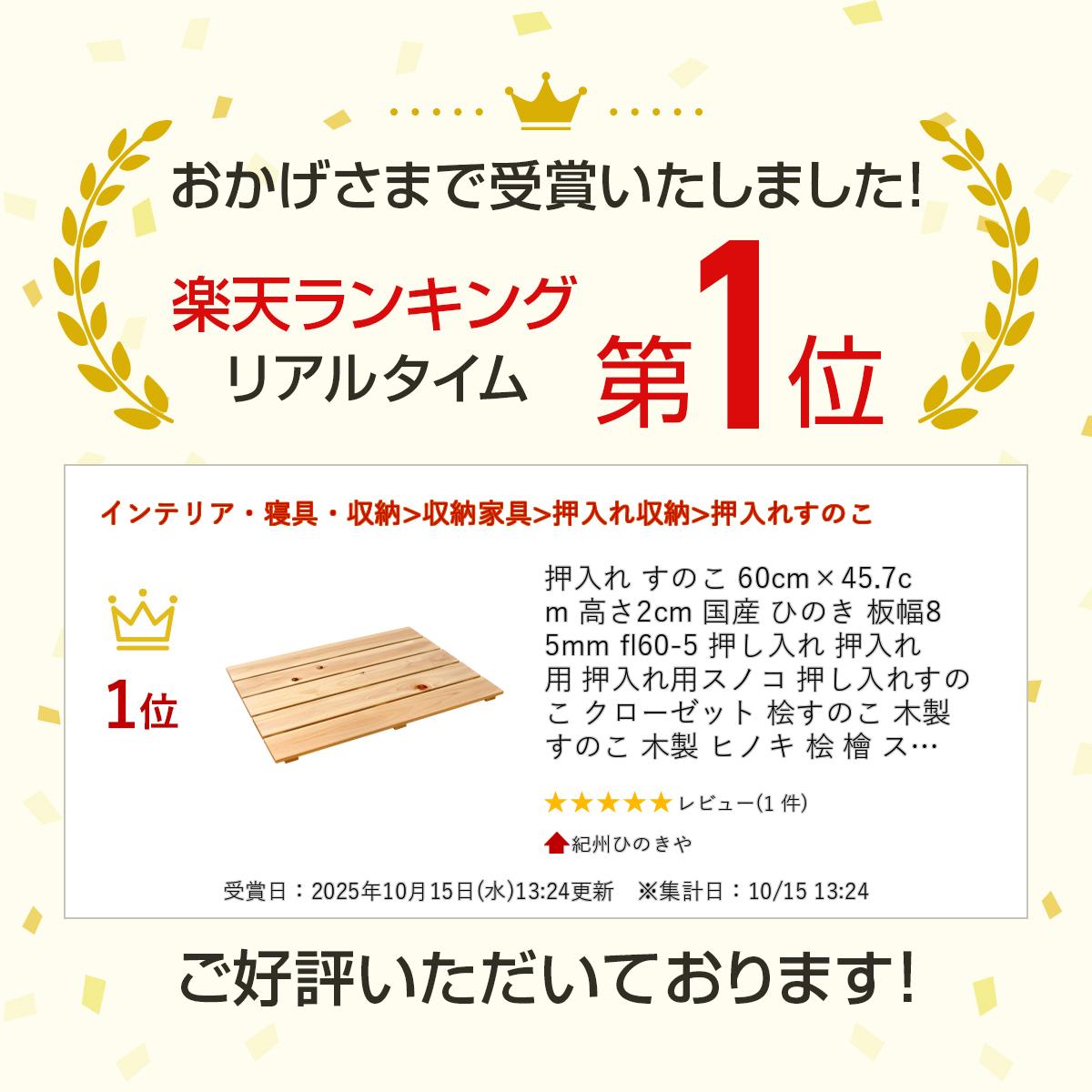 押入れ すのこ 60cm×45.7cm 高さ2cm 国産 ひのき 板幅85mm fl60-5 押し入れ 押入れ...