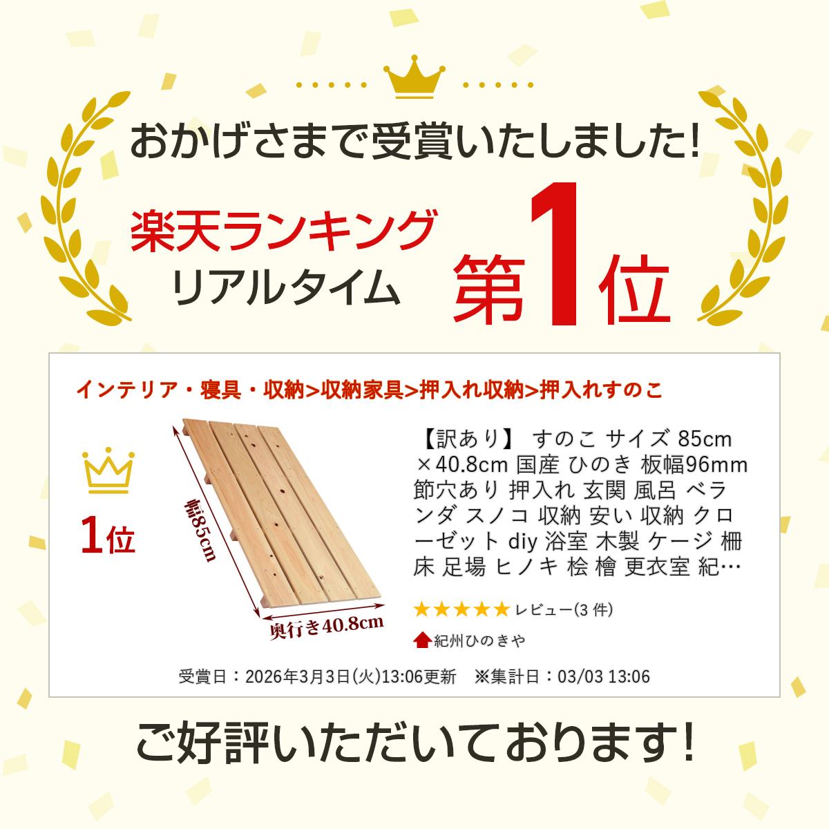 【訳あり】 すのこ サイズ 85cm×40.8cm 国産 ひのき 板幅96mm 節穴あり 押入れ 玄...