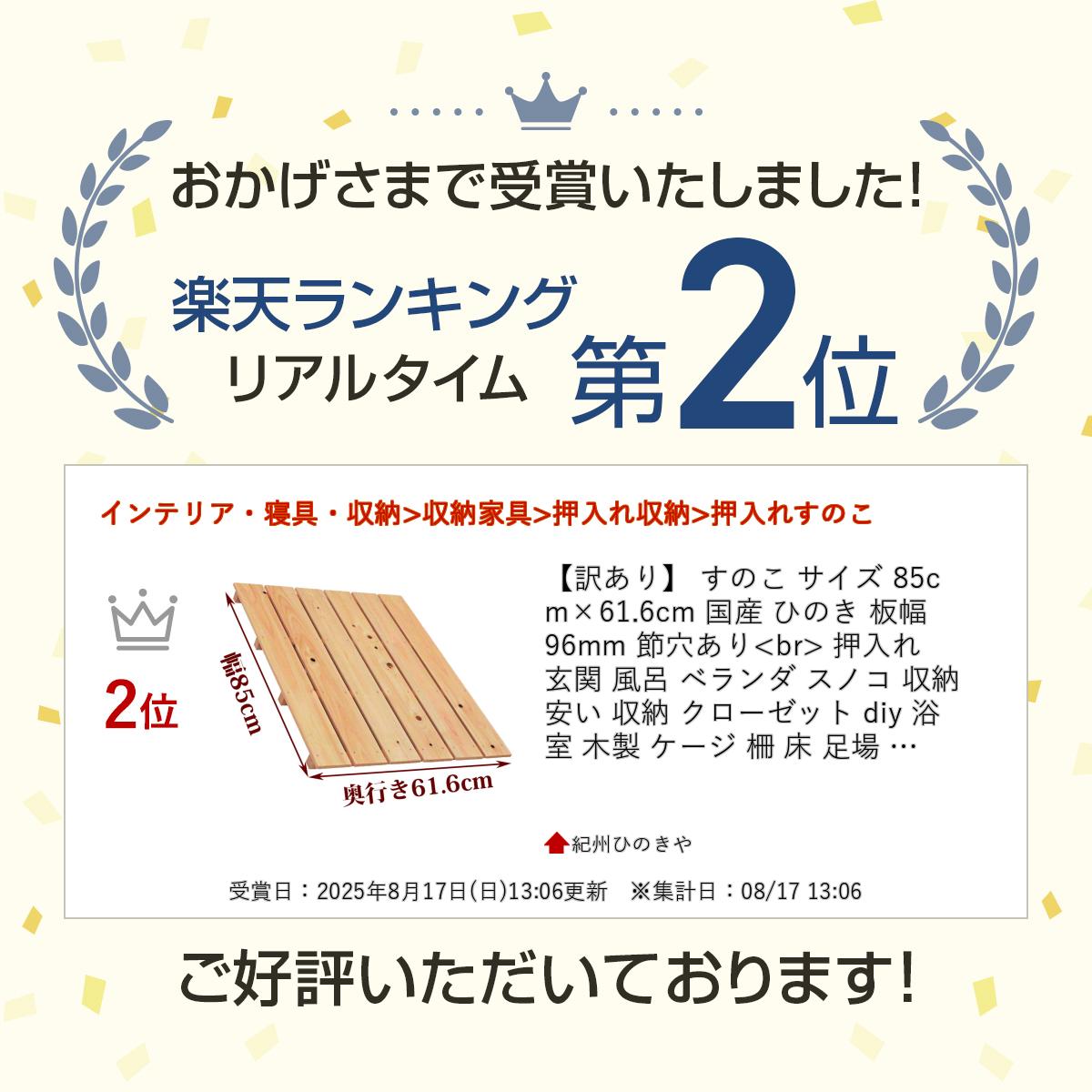 【訳あり】 すのこ サイズ 85cm×61.6cm 国産 ひのき 板幅96mm 節穴あり 押入れ 玄...
