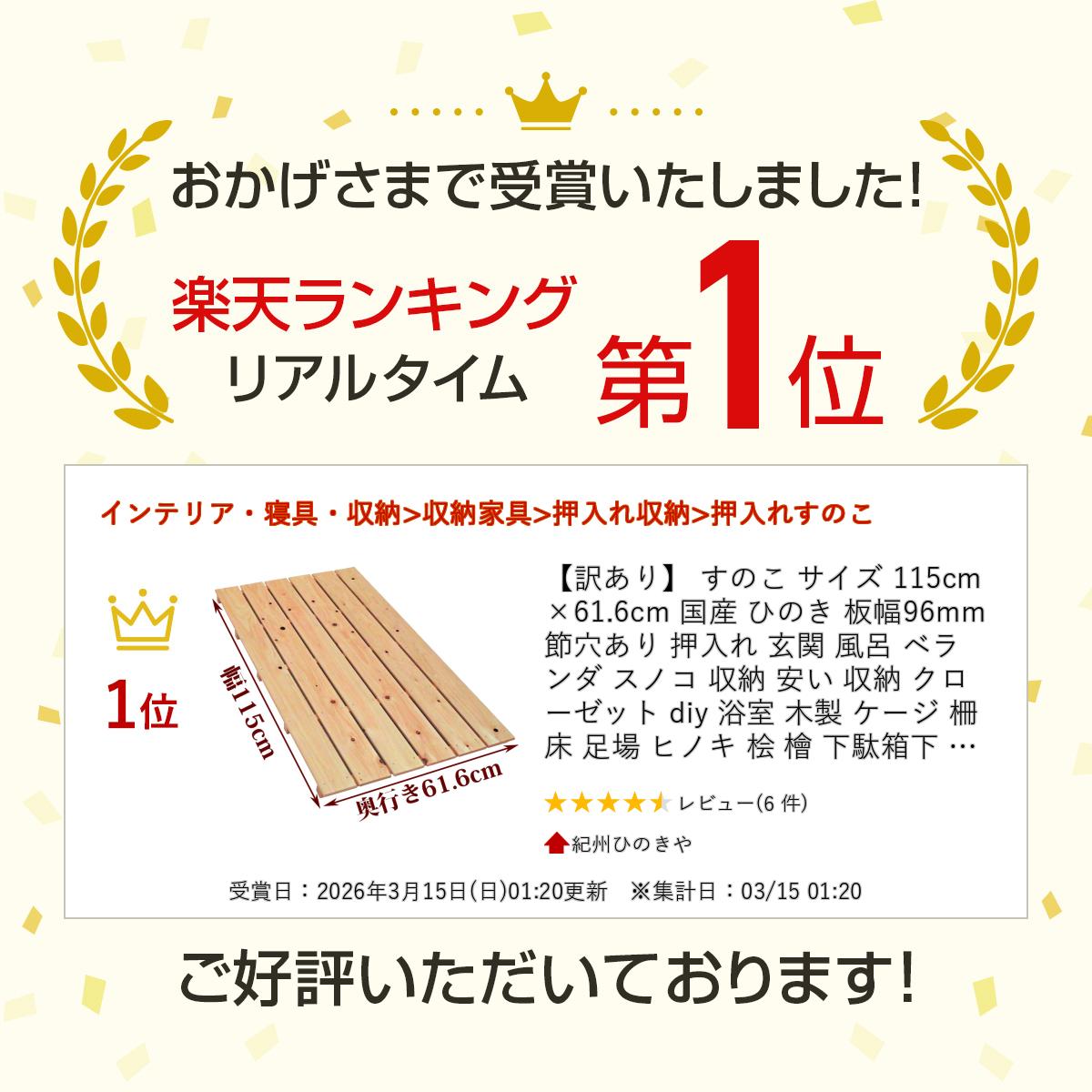【訳あり】 すのこ サイズ 115cm×61.6cm 国産 ひのき 板幅96mm 節穴あり 押入れ 玄...