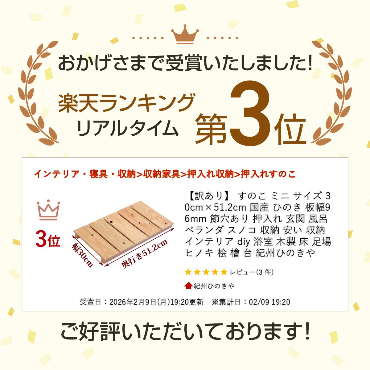 【訳あり】 すのこ ミニ サイズ 30cm×51.2cm 国産 ひのき 板幅96mm 節穴あり 押入...