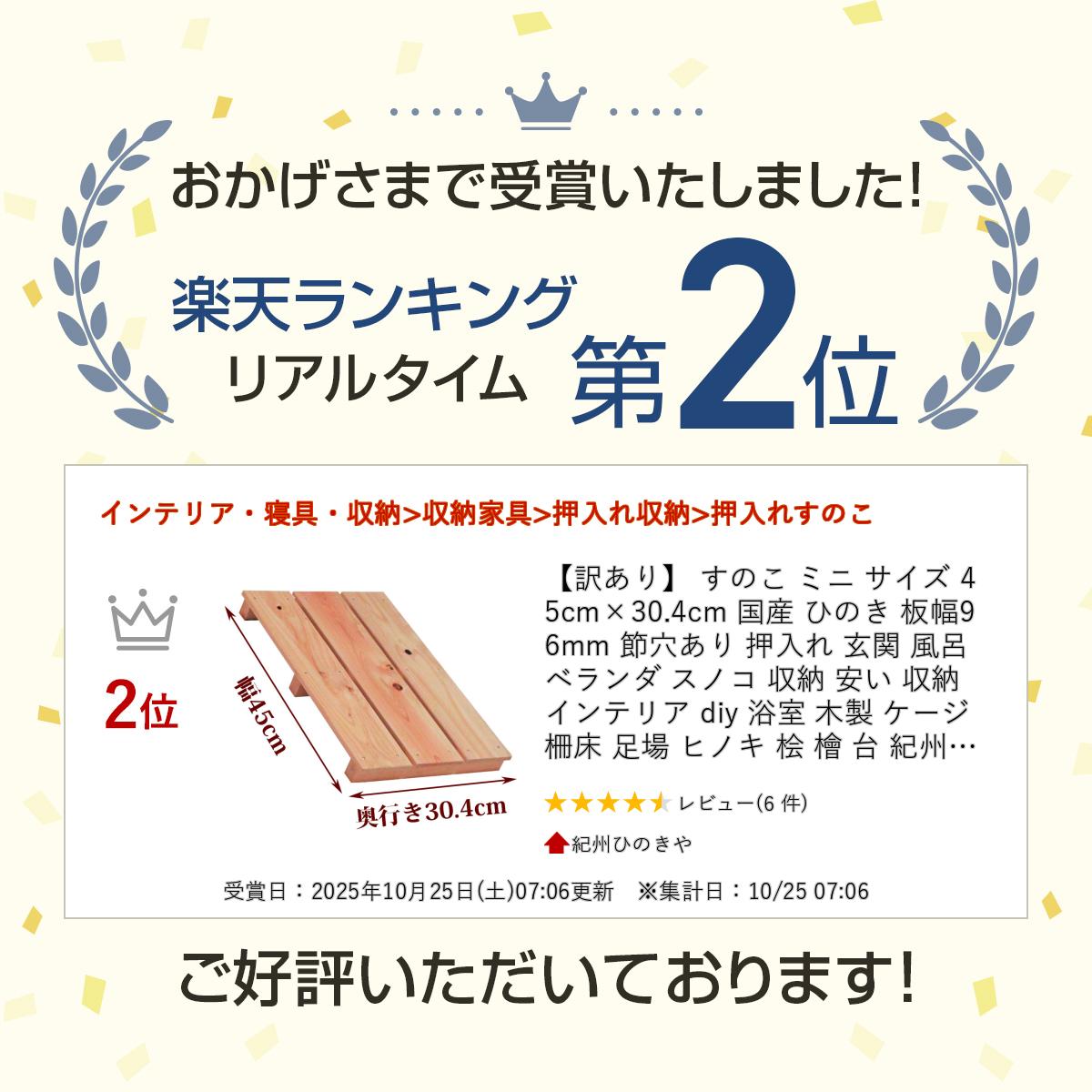 【訳あり】 すのこ ミニ サイズ 45cm×30.4cm 国産 ひのき 板幅96mm 節穴あり 押入...