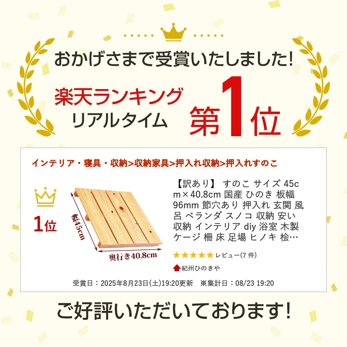 【訳あり】 すのこ サイズ 45cm×40.8cm 国産 ひのき 板幅96mm 節穴あり 押入れ 玄...