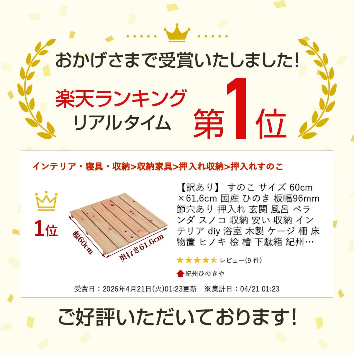 【訳あり】 すのこ サイズ 60cm×61.6cm 国産 ひのき 板幅96mm 節穴あり 押入れ 玄...