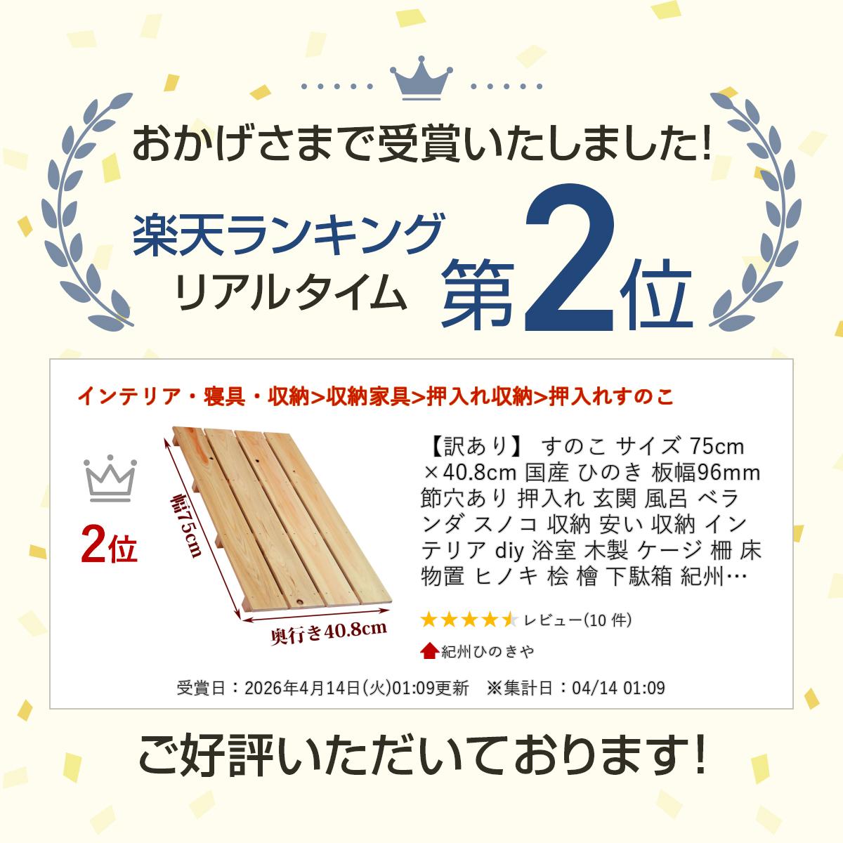 【訳あり】 すのこ サイズ 75cm×40.8cm 国産 ひのき 板幅96mm 節穴あり 押入れ 玄...