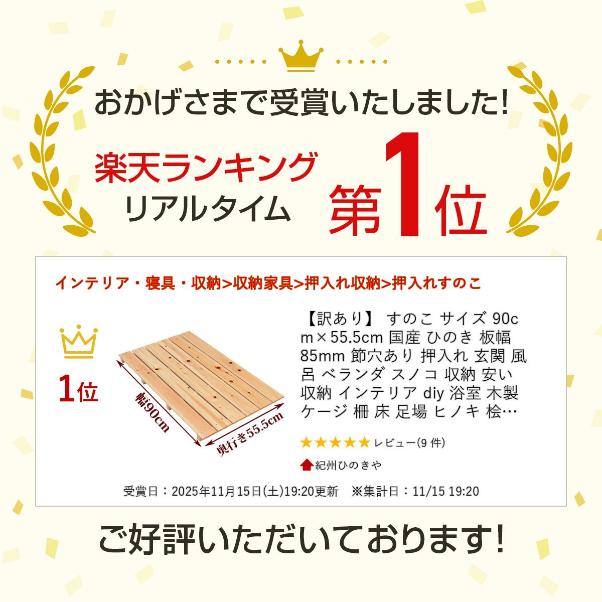 【訳あり】 すのこ サイズ 90cm×55.5cm 国産 ひのき 板幅85mm 節穴あり 押入れ 玄...