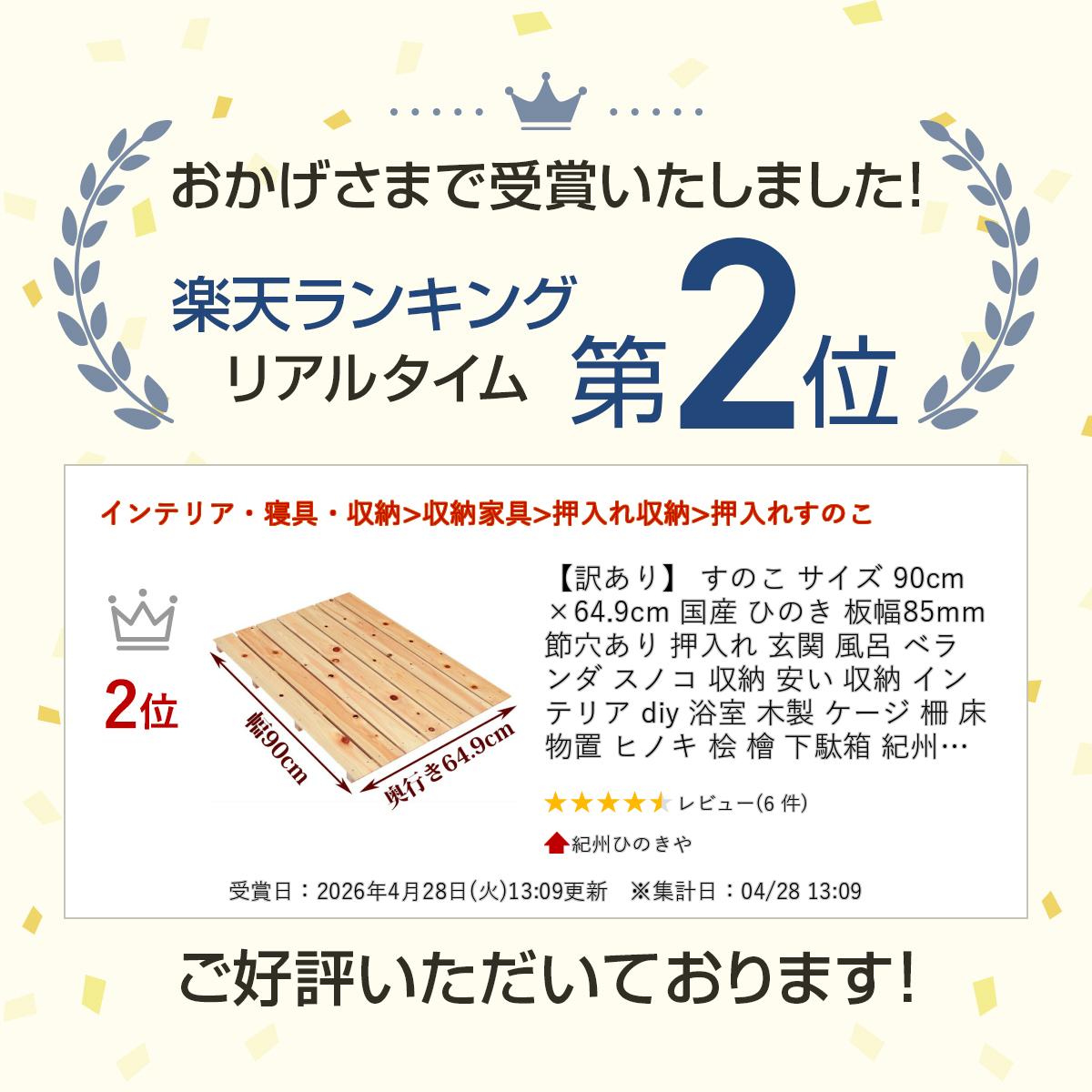 【訳あり】 すのこ サイズ 90cm×64.9cm 国産 ひのき 板幅85mm 節穴あり 押入れ 玄...