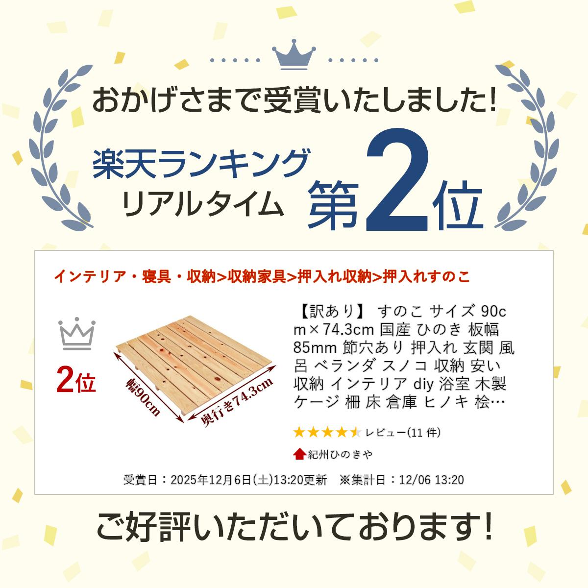 【訳あり】 すのこ サイズ 90cm×74.3cm 国産 ひのき 板幅85mm 節穴あり 押入れ 玄...