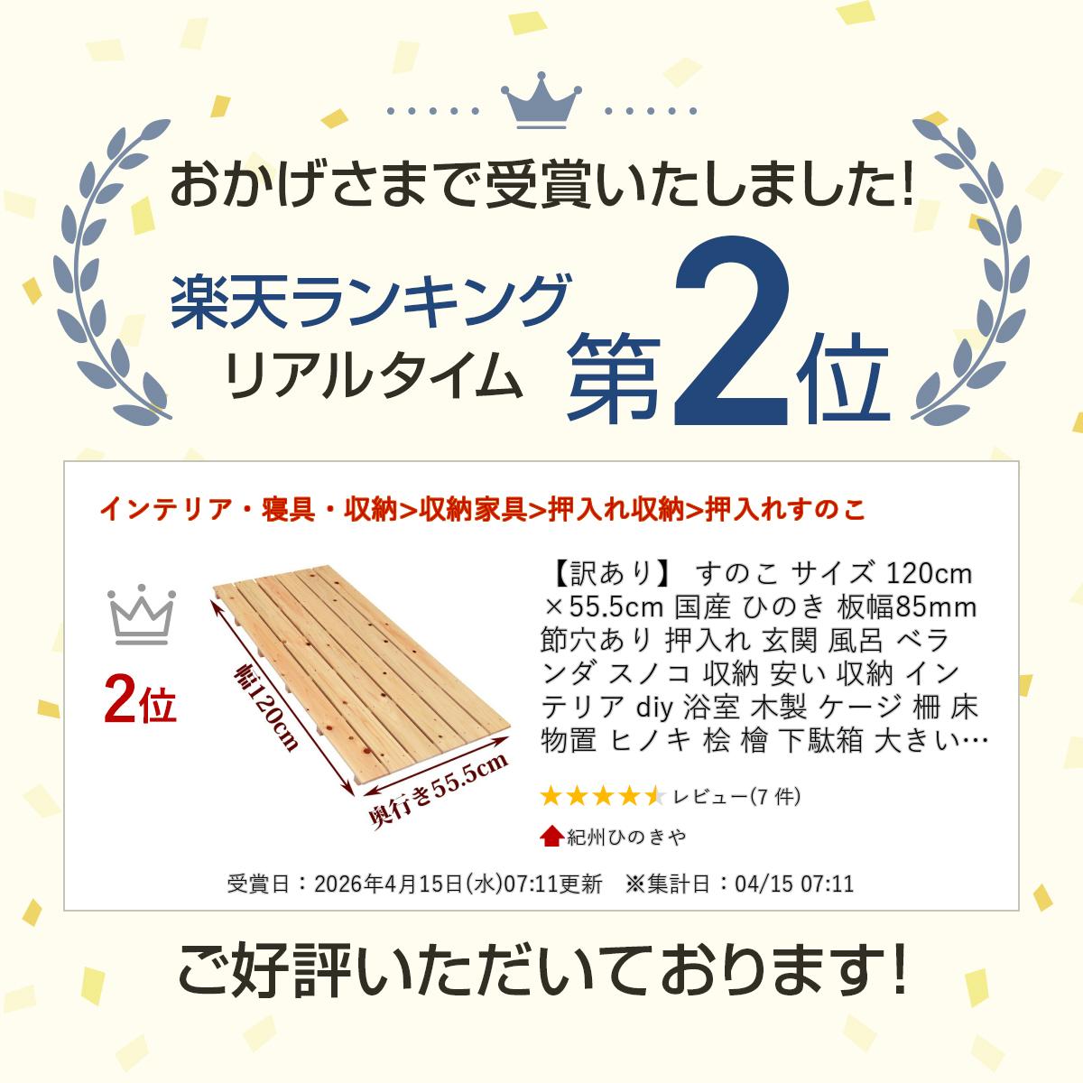 【訳あり】 すのこ サイズ 120cm×55.5cm 国産 ひのき 板幅85mm 節穴あり 押入れ 玄...