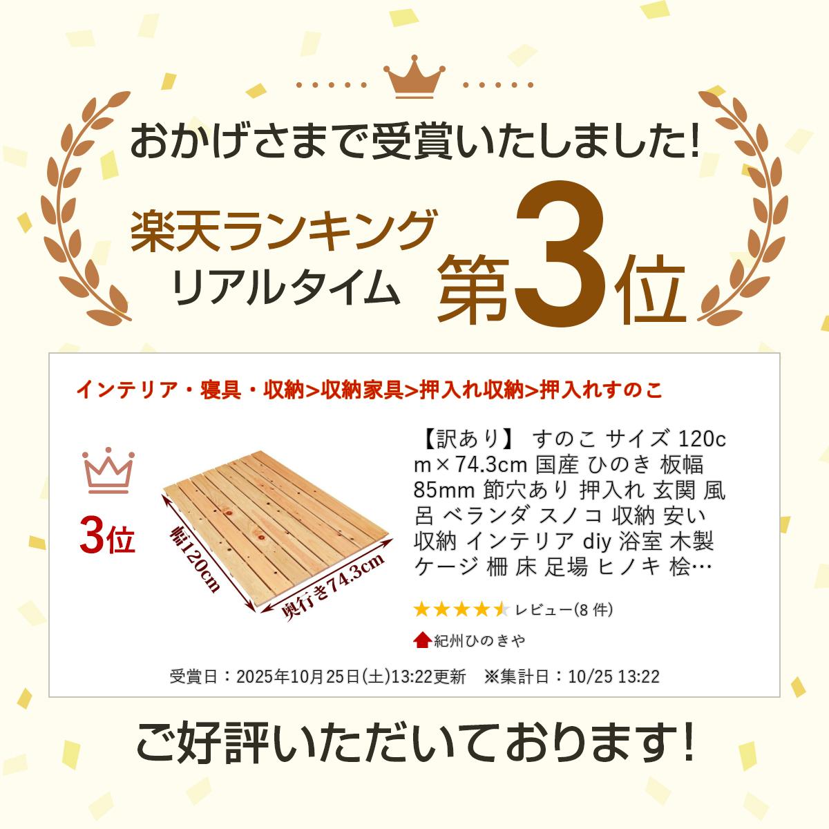 【訳あり】 すのこ サイズ 120cm×74.3cm 国産 ひのき 板幅85mm 節穴あり 押入れ 玄...