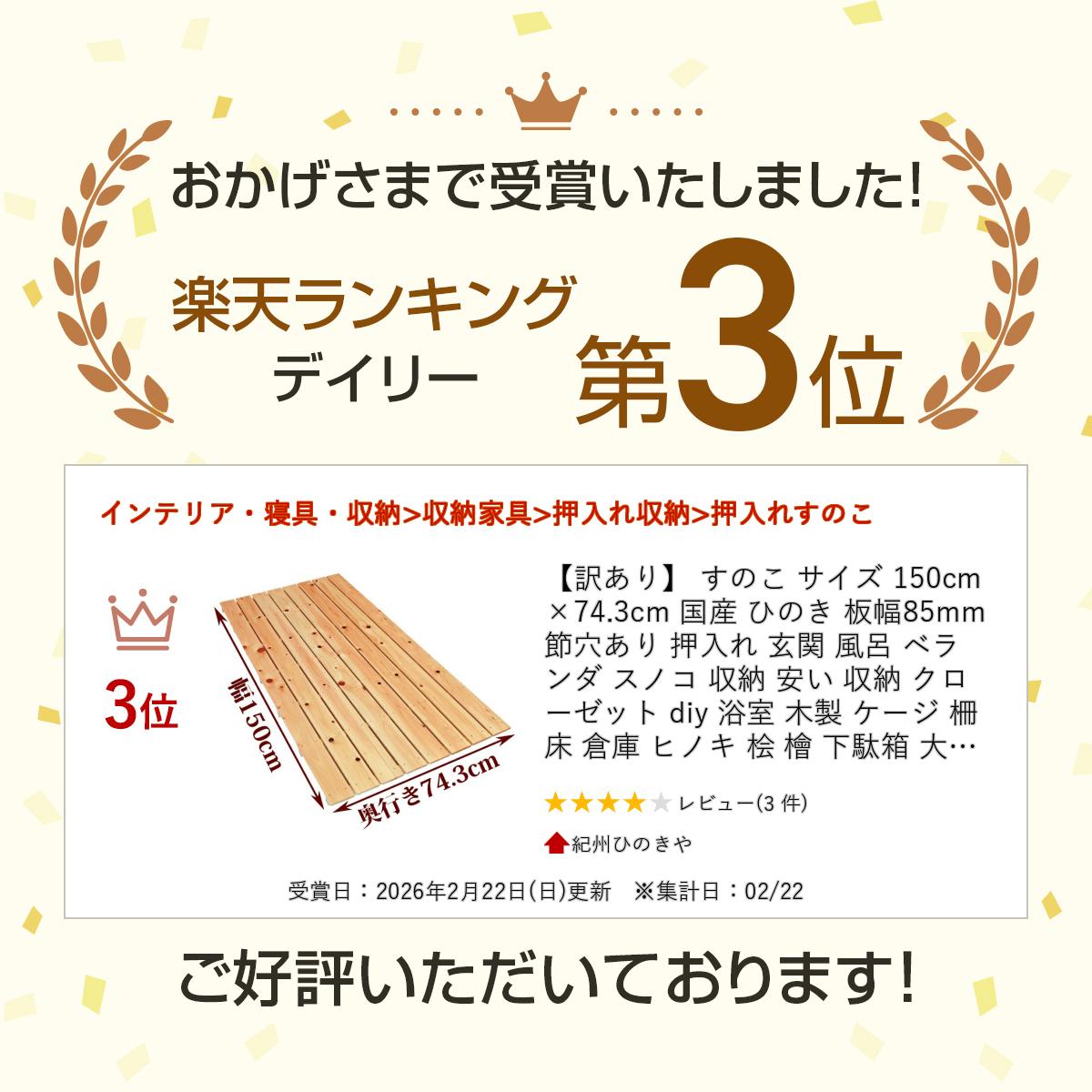 【訳あり】 すのこ サイズ 150cm×74.3cm 国産 ひのき 板幅85mm 節穴あり 押入れ 玄...