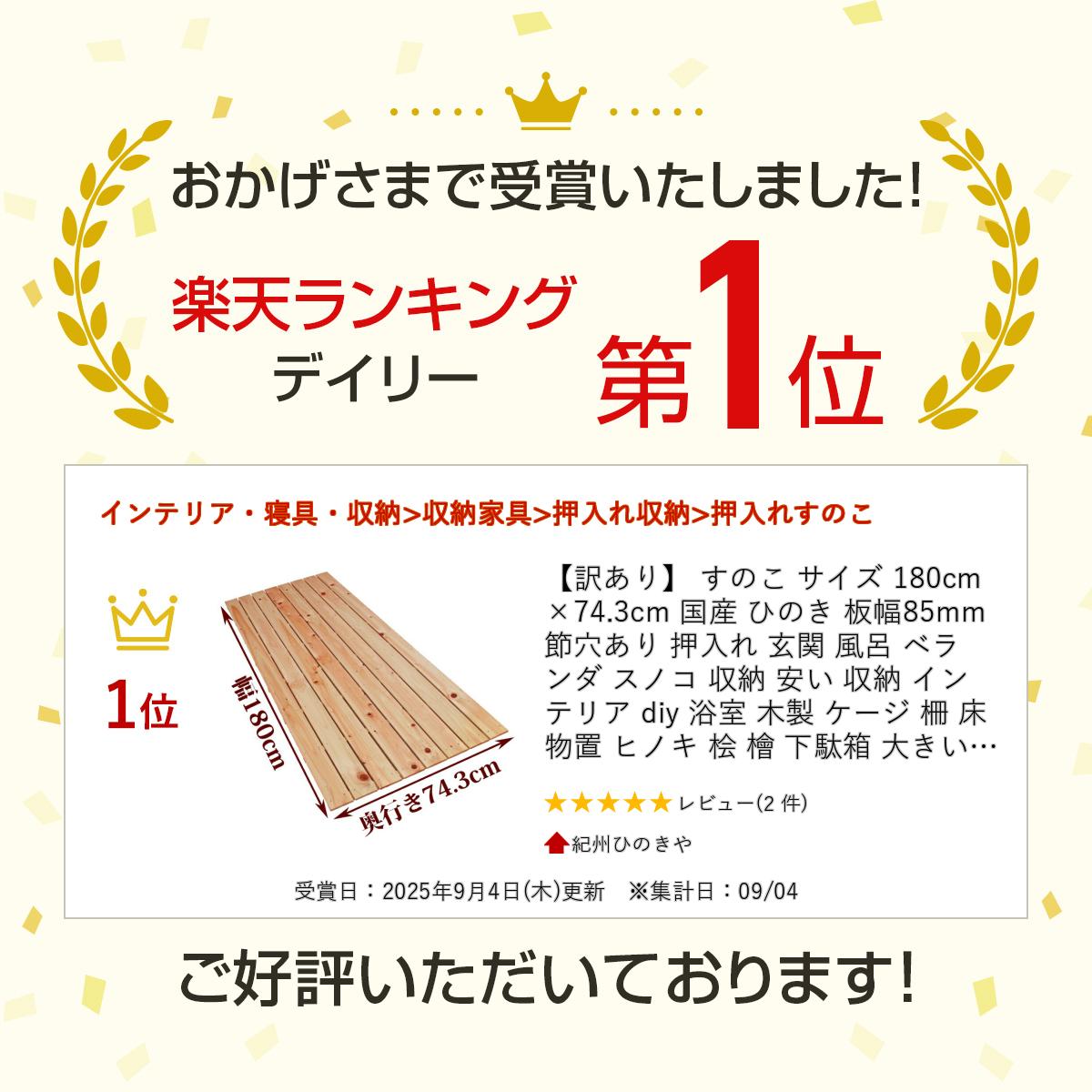 【訳あり】 すのこ サイズ 180cm×74.3cm 国産 ひのき 板幅85mm 節穴あり 押入れ 玄...