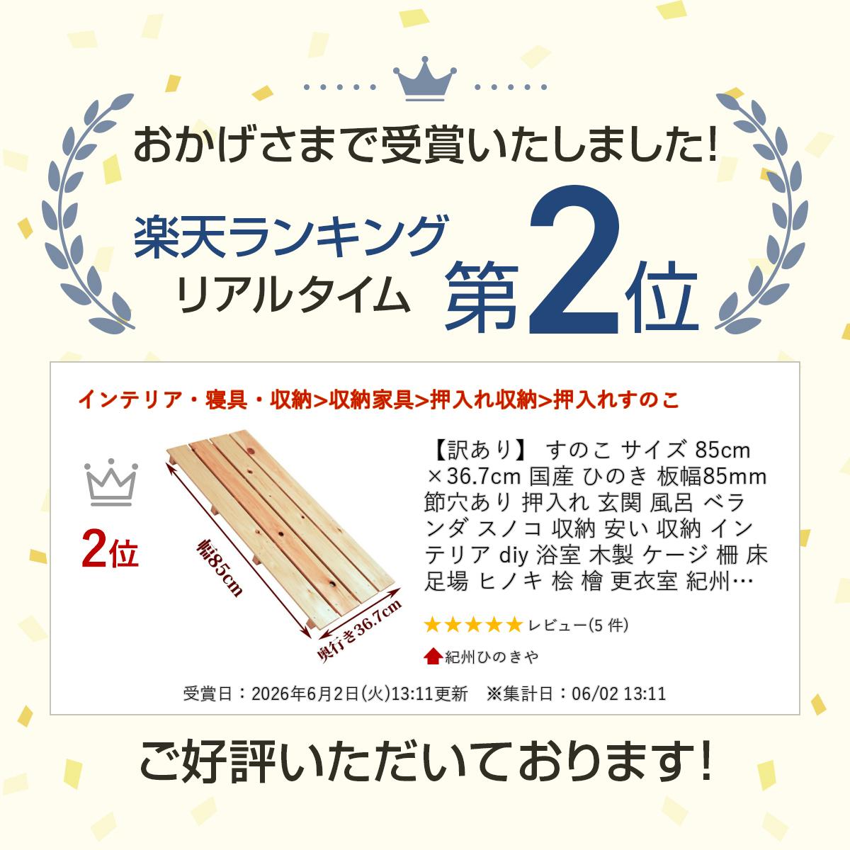 【訳あり】 すのこ サイズ 85cm×36.7cm 国産 ひのき 板幅85mm 節穴あり 押入れ 玄...