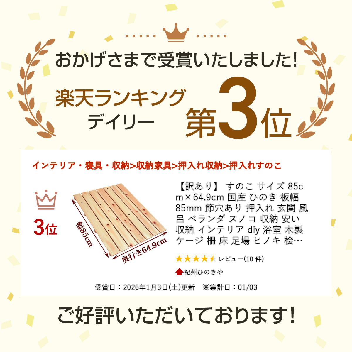 【訳あり】 すのこ サイズ 85cm×64.9cm 国産 ひのき 板幅85mm 節穴あり 押入れ 玄...