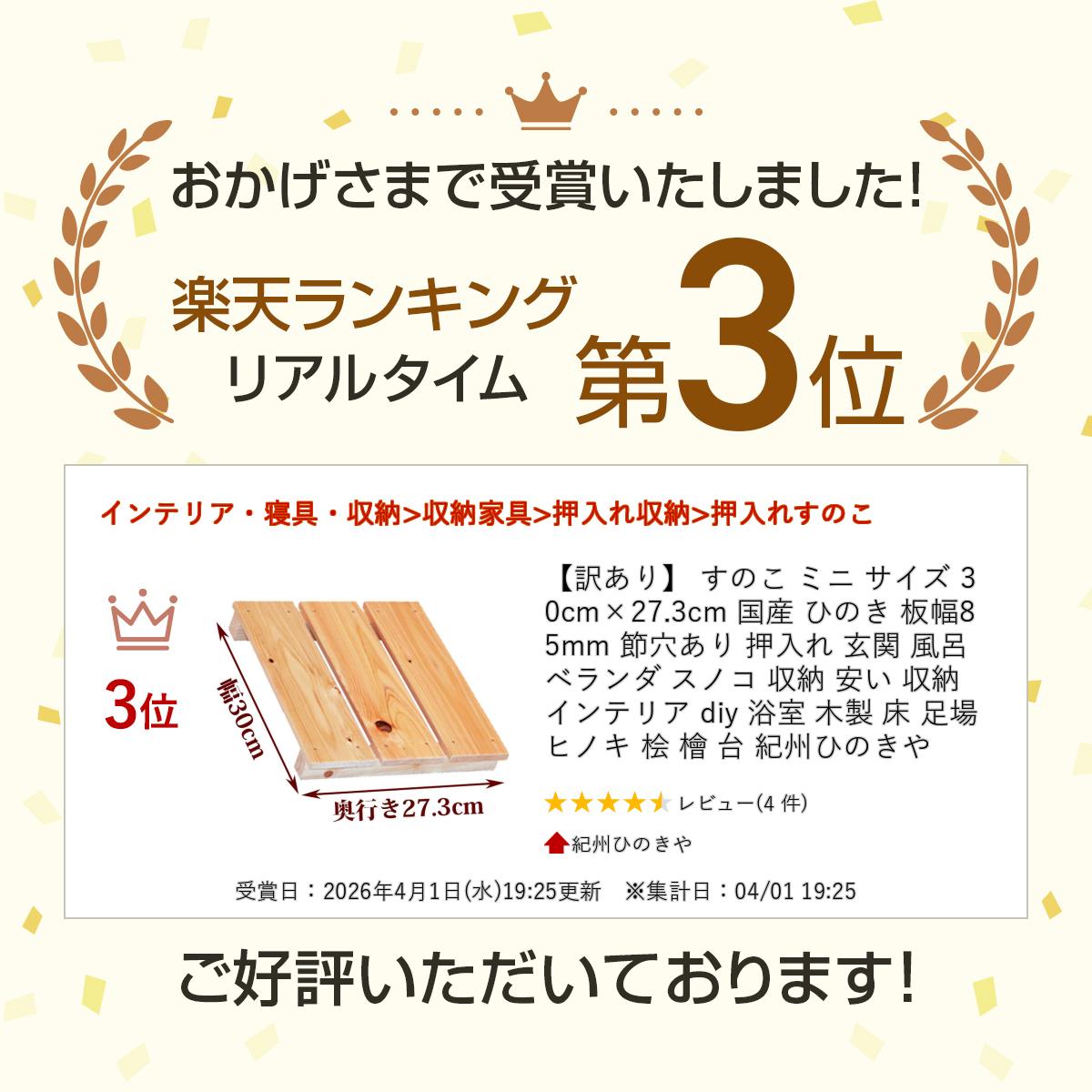 【訳あり】 すのこ ミニ サイズ 30cm×27.3cm 国産 ひのき 板幅85mm 節穴あり 押入...