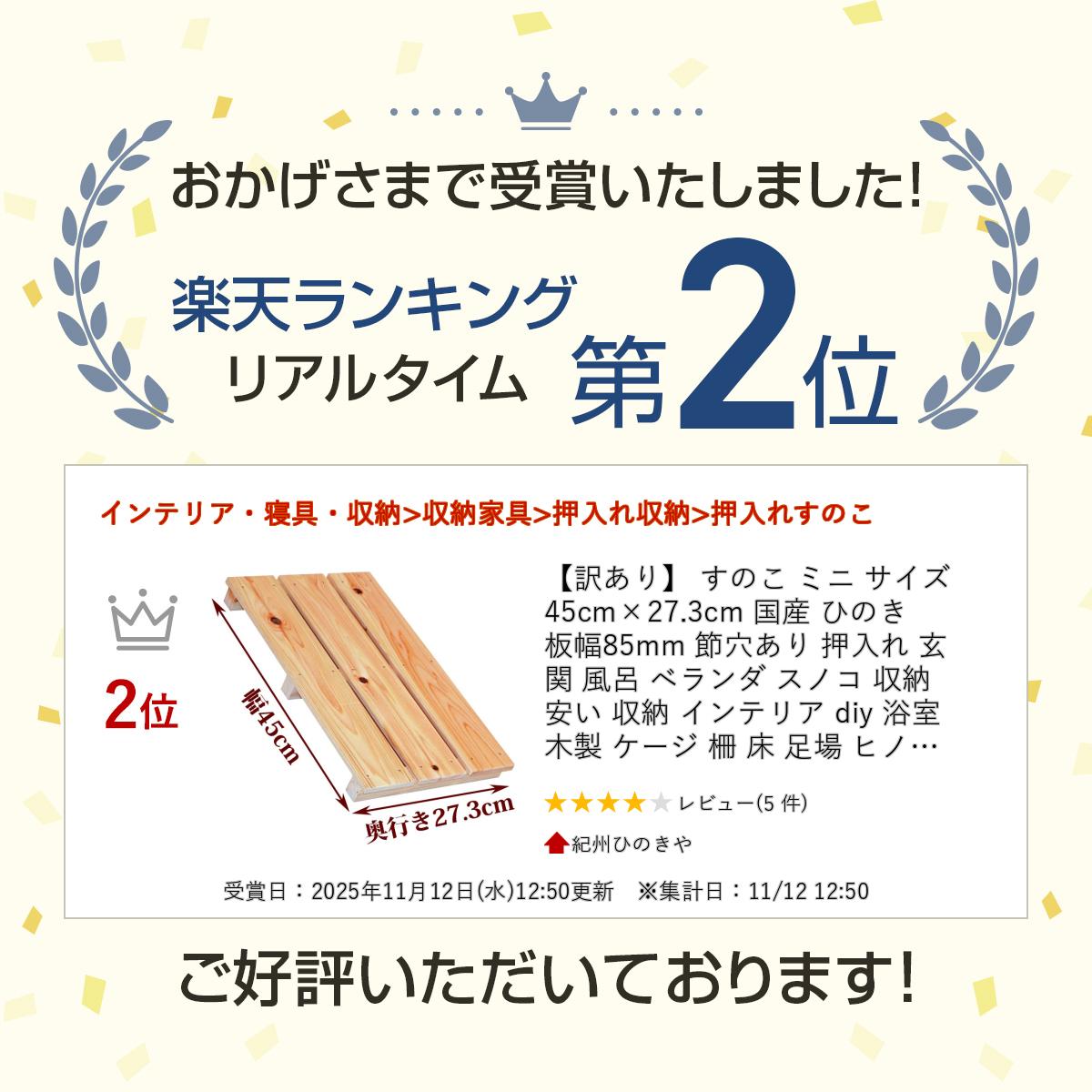 【訳あり】 すのこ ミニ サイズ 45cm×27.3cm 国産 ひのき 板幅85mm 節穴あり 押入...