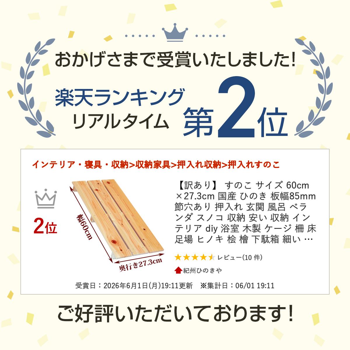 【訳あり】 すのこ サイズ 60cm×27.3cm 国産 ひのき 板幅85mm 節穴あり 押入れ 玄...